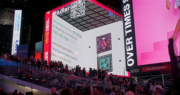 Adler's 3D gallery in NYC Times Square reflects messages typed on mobile.
