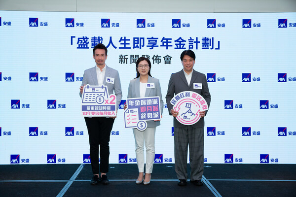 (From right to left): Howard Pou, Chief Distribution Officer of AXA Greater China, Janet Lee, Chief Life and Health Insurance Officer of AXA Hong Kong and Macau, and Moses Chan, one of the most favourite actors in Hong Kong, team up to launch JoyAhead Immediate Annuity Plan.