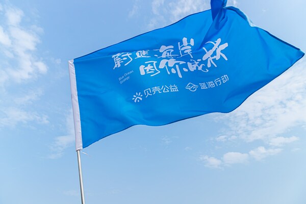 Beike Blue Ocean Campaign