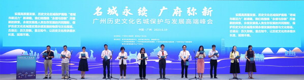 On June 19, the release ceremony of the Guangzhou Consensus on Protection of Historical and Cultural Cities at the summit