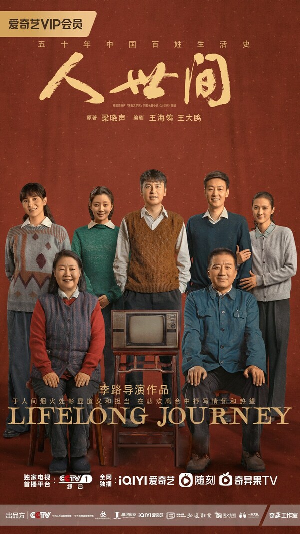 iQIYI’s drama series “A Lifelong Journey” wins Magnolia Award for Best TV Series and others at 2023 Shanghai TV Festival iQIYI’s drama series “A Lifelong Journey” wins Magnolia Award for Best TV Series and others at 2023 Shanghai TV Festival