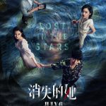 Chinese Suspense Film LOST IN THE STARS Tops Chinese Box Office for Two Consecutive Weeks, Set to Release in North America, Australia, and New Zealand