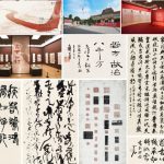 The Road of Calligraphy Education – Exhibition of Achievements in Sixty Years of Calligraphy Education in Chinese Universities