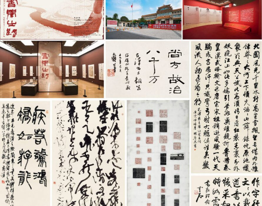The Road of Calligraphy Education - Exhibition of Achievements in Sixty ...