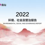 YSG Releases its Second ESG Report, Setting a Benchmark for the Industry