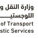 Crown Prince of Saudi Arabia Mohammed bin Salman Al Saud launches the Master Plan for logistics centers with the aim of transforming the Kingdom into a Global Logistics Hub