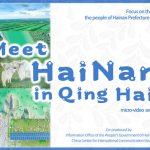 Global Release of “Meet Hainan in Qinghai” Micro-video Series