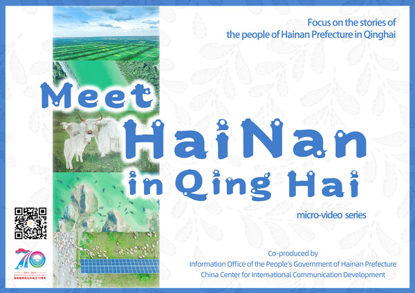 Global Release of "Meet Hainan in Qinghai” Micro-video Series Global Release of "Meet Hainan in Qinghai” Micro-video Series