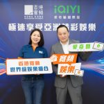 HK’s Leading Carrier for OTT Just Got Better – HKBN Now Offering iQIYI