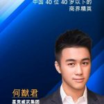 Mario Ho, the Chairman of NIP Group, was named one of Fortune China’s 40 Under 40 Business Elites