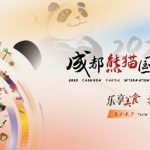 The “2023 China Chengdu Panda International Gourmet Festival” Came to a Successful Conclusion