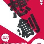 “AIA Creator Fund” to Provide a Total of HK$5 Million in Support of Youth-driven Social Innovation Projects