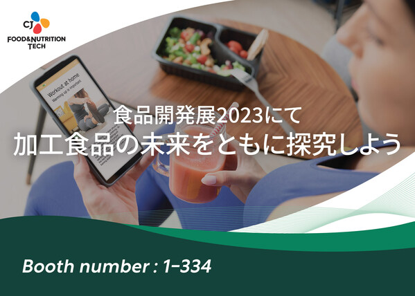 CJ Japan, the Japanese business headquarters of CJ Food & Nutrition Tech (CJ FNT), will showcase its new innovative technologies and products at Hi Japan 2023. CJ Japan, the Japanese business headquarters of CJ Food & Nutrition Tech (CJ FNT), will showcase its new innovative technologies and products at Hi Japan 2023.