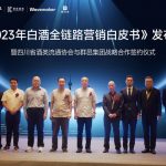 GroupM Enters Strategic Alliance with Sichuan Provincial Association for Liquor and Spirits Circulation; Co-presents White Paper