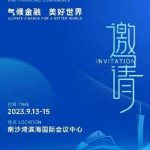 Xinhua Silk Road: South China’s Guangzhou to hold conference on global climate investment, financing system construction