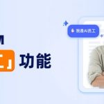B2B Global Trade Financial Technology Platform XTransfer Launched the First “AI Employee” Service in the Foreign Trade Industry