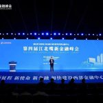 Xinhua Finance: Harnessing Wisdom in Jiangbeizui, Embarking on a New Journey Successful Conclusion of the Fourth Jiangbeizui New Financial Summit