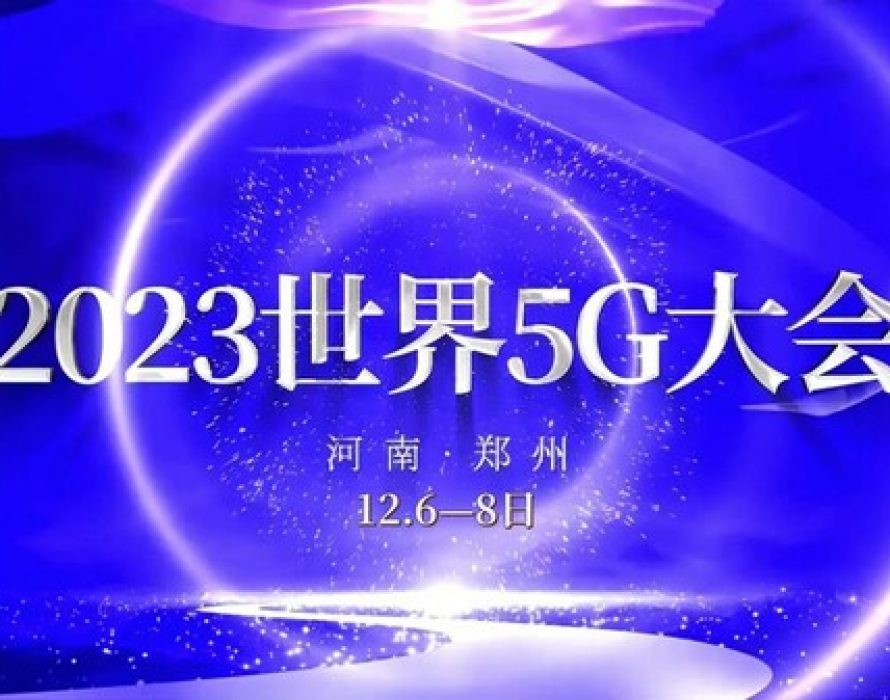 2023 World 5G Convention to be Held in Henan