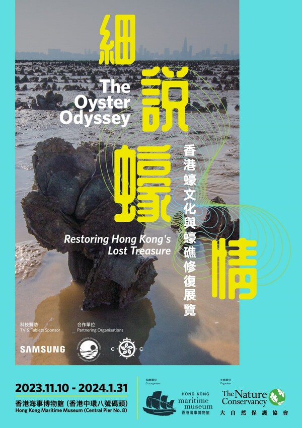 The Nature Conservancy’s "The Oyster Odyssey Exhibition - Restoring Hong Kong’s Lost Treasure" The Nature Conservancy’s "The Oyster Odyssey Exhibition - Restoring Hong Kong’s Lost Treasure"