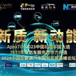 “New Quality, New Momentum” – The Grand Opening of ApexTire2023 China Tire Annual Election