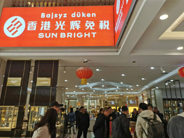 A duty-free shop at the China-Kazakhstan Khorgas International Border Cooperation Center on November 8 (JI JING)