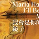 Tai Kwun (Hong Kong) presents the first Asia exhibition by visual artist and choreographer Maria Hassabi: I’ll Be Your Mirror