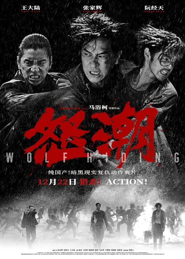 "Wolf Hiding" Film Poster "Wolf Hiding" Film Poster
