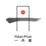 Reimagining education: 2023 Yidan Prize Summit explores innovative ideas that spark change