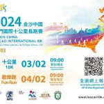 2024 Sands China Macao International 10K to be held on 17 March