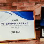 Yili Group Listed Among the 2023 Forbes China Globalization Innovators Selection Top 30 Brands