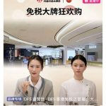 DFS Makes History as Douyin Life Service’s First Cross-Border Retail Partner, Revolutionizing Chinese Customers’ International Luxury Travel Retail Shopping Experience