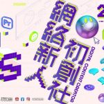 Youth Square ‘YS Digital Content Creator 2024’ Guiding Youth to Unlock New Skills and Entering the New Era of Micro-Influence