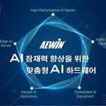 AEWIN Brings AI Power to Everywhere from Edge to Cloud