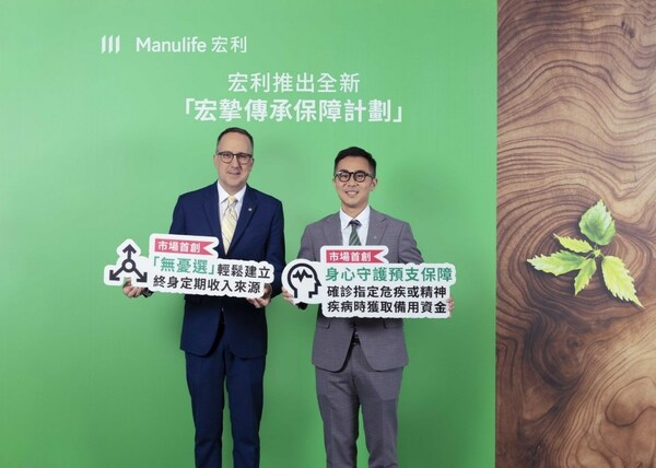 Manulife Hong Kong today announces the launch of its new Genesis plan. Darren Thompson, Chief Product Officer, and Kelton Wong, Head of Proposition and Product Development at Manulife Hong Kong and Macau, unveil the new product.