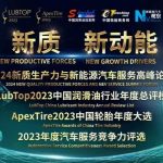 Which tire brand is the strongest? The global rankings are revealed in the ApexTire2023 Tire Annual Excellence Awards.