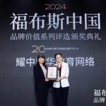 YCYW Listed in Forbes China’s Top 20 Innovative Brands — the Only One Selected from the Education Sector